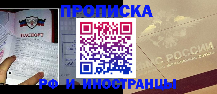 купить прописку в Осташкове